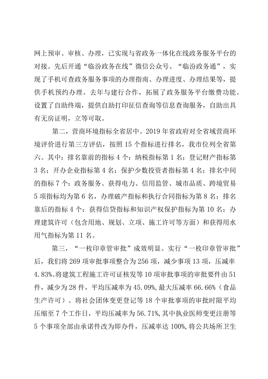 2023在考察学习总结交流座谈会上的发言如何优化营商环境工作发言稿.docx_第3页