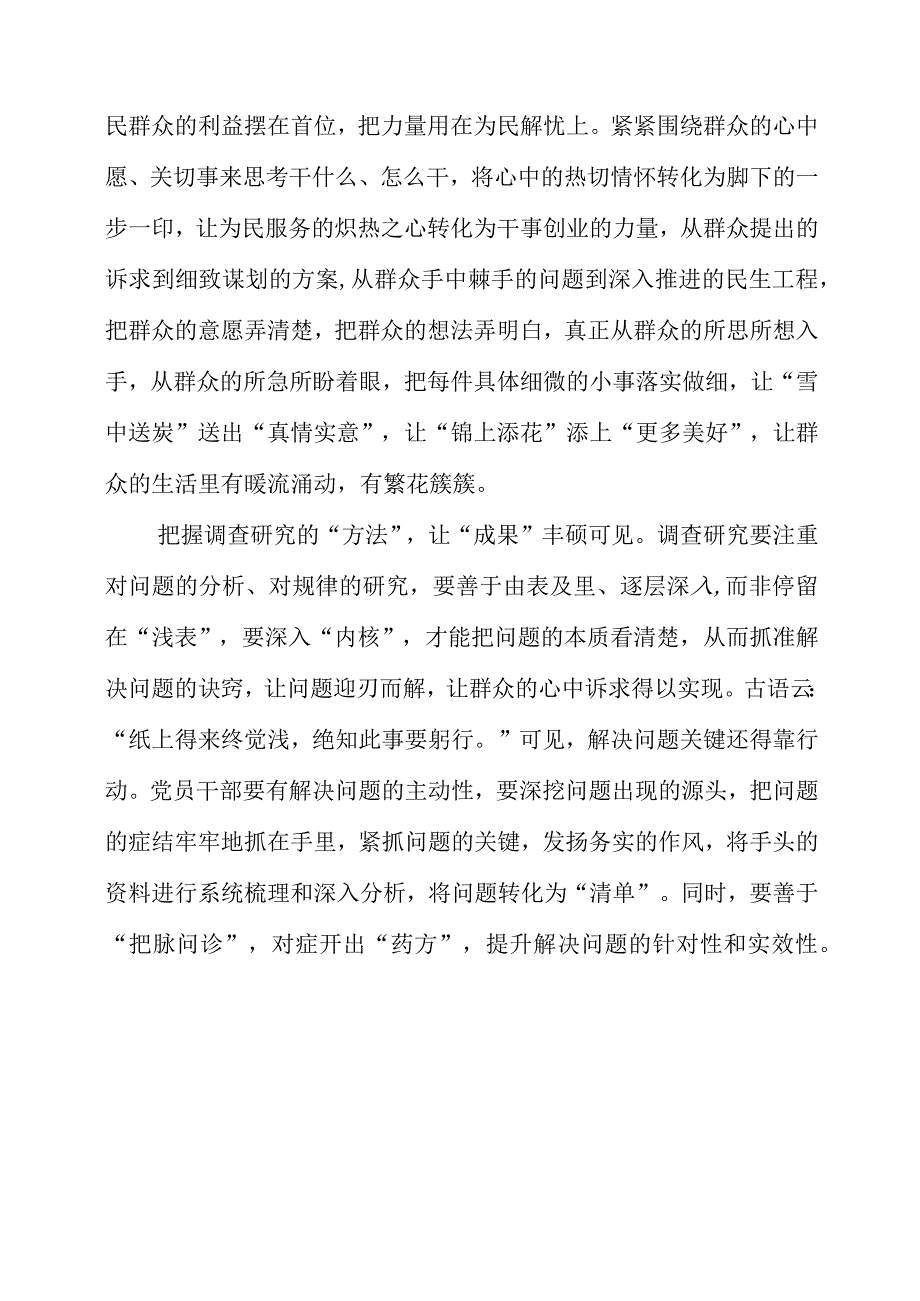 2023年大兴调查研究专题会议学习感悟素材.docx_第2页