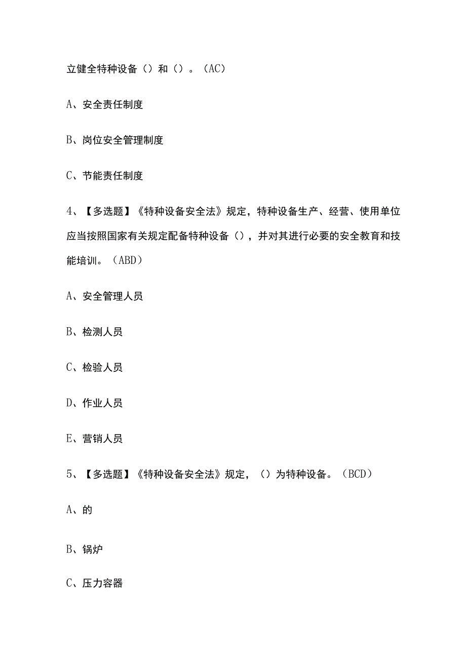 2023年北京A特种设备相关管理电梯考试内部摸底题库含答案.docx_第2页