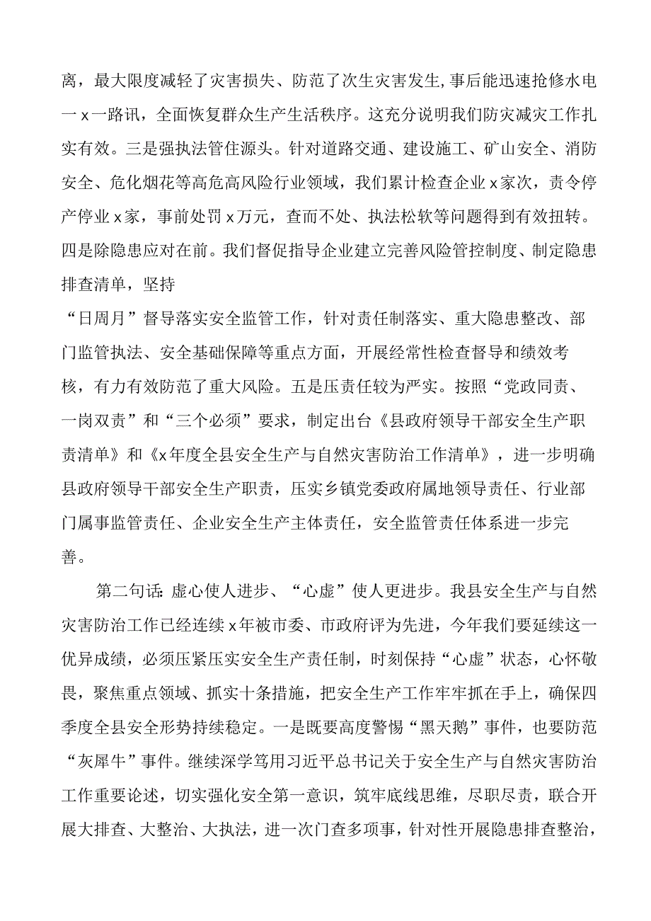 2023年全县安全生产和自然灾害防治工作会议讲话.docx_第2页