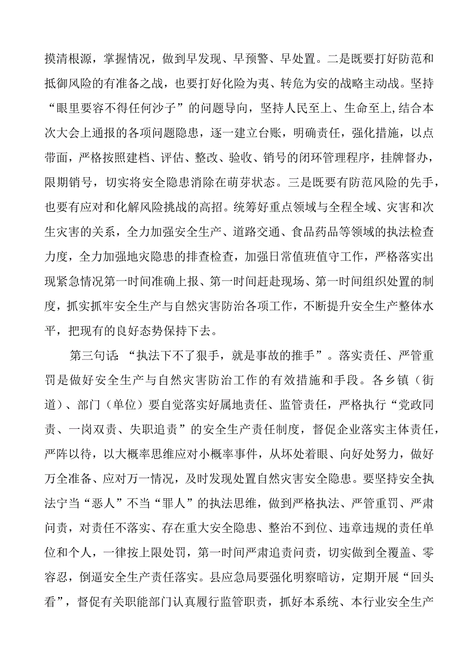 2023年全县安全生产和自然灾害防治工作会议讲话.docx_第3页