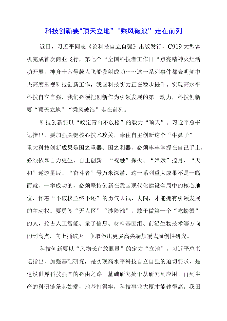 2023年《论科技自立自强》解读感悟.docx_第1页