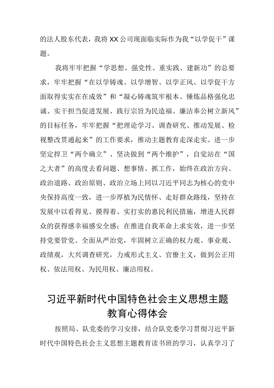 2023主题教育读书班心得感悟九篇.docx_第2页