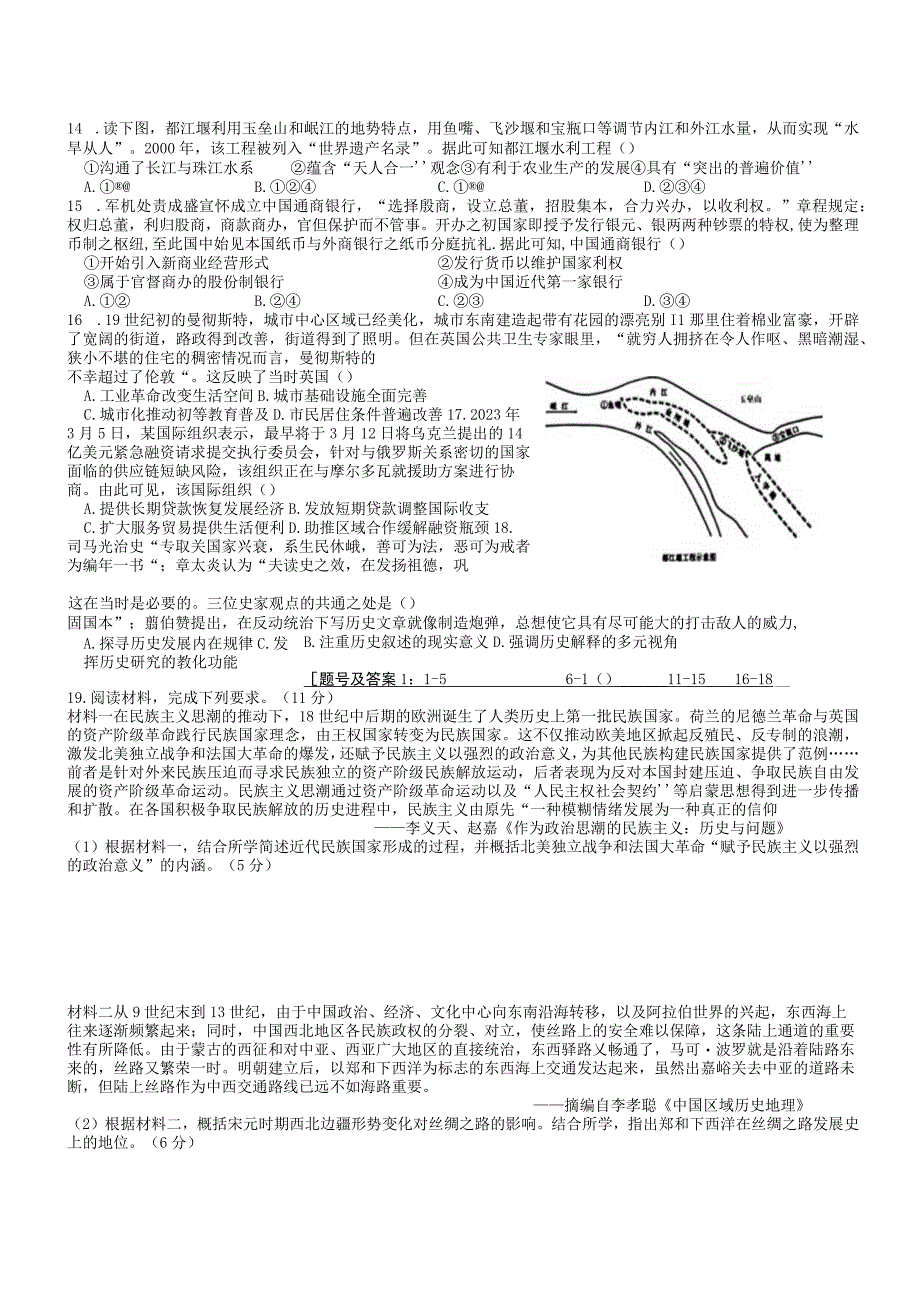 2023复习试题二轮复习——学生——各地联考卷11公开课教案教学设计课件资料.docx_第3页