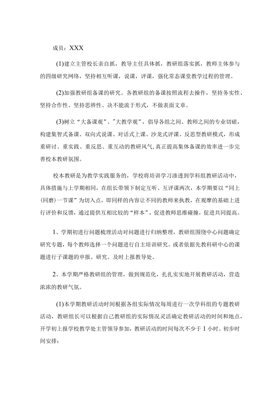 2023年教师个人校本研修计划范文.docx_第3页