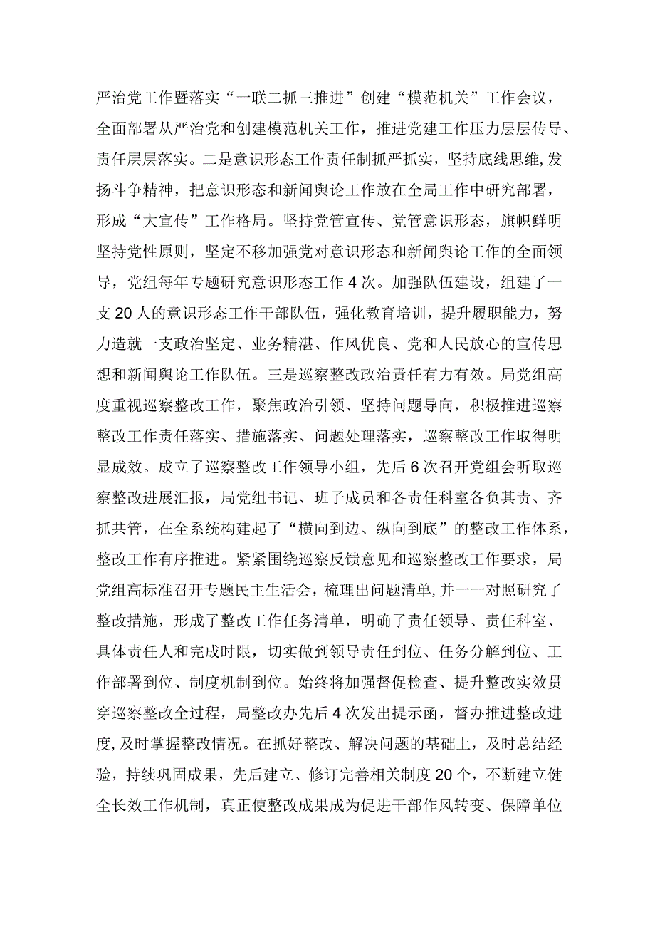 2023年上半年党建工作总结四篇.docx_第2页