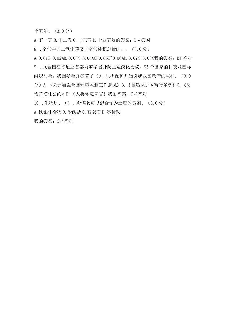 2023专业技术人员继续教育生态环境试题及答案单选题.docx_第2页