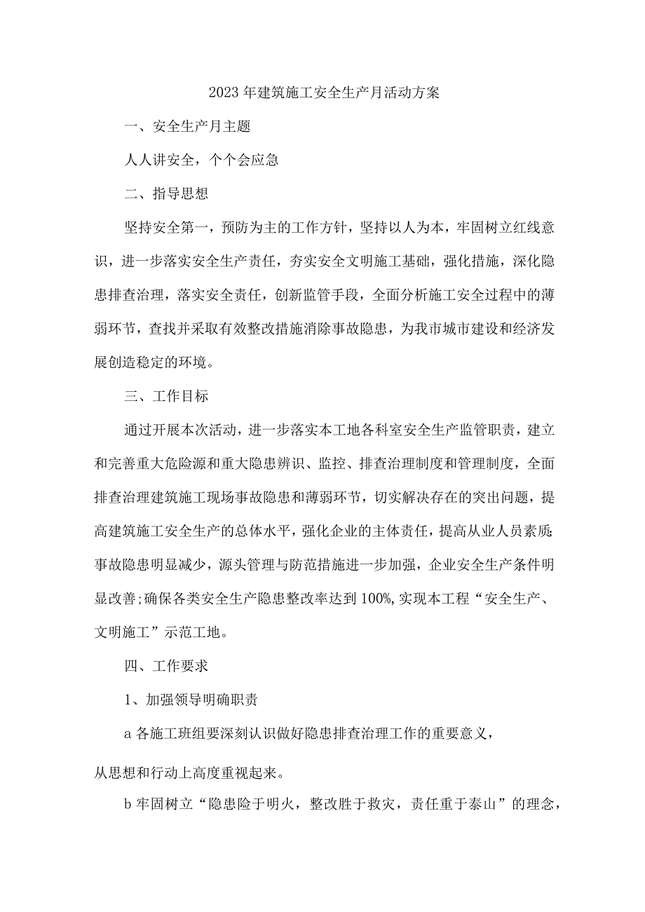 2023年国企单位安全生产月活动方案及总结 合计6份.docx_第1页