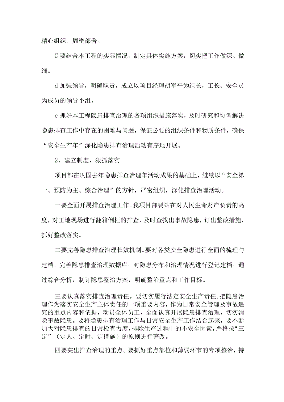 2023年国企单位安全生产月活动方案及总结 合计6份.docx_第2页