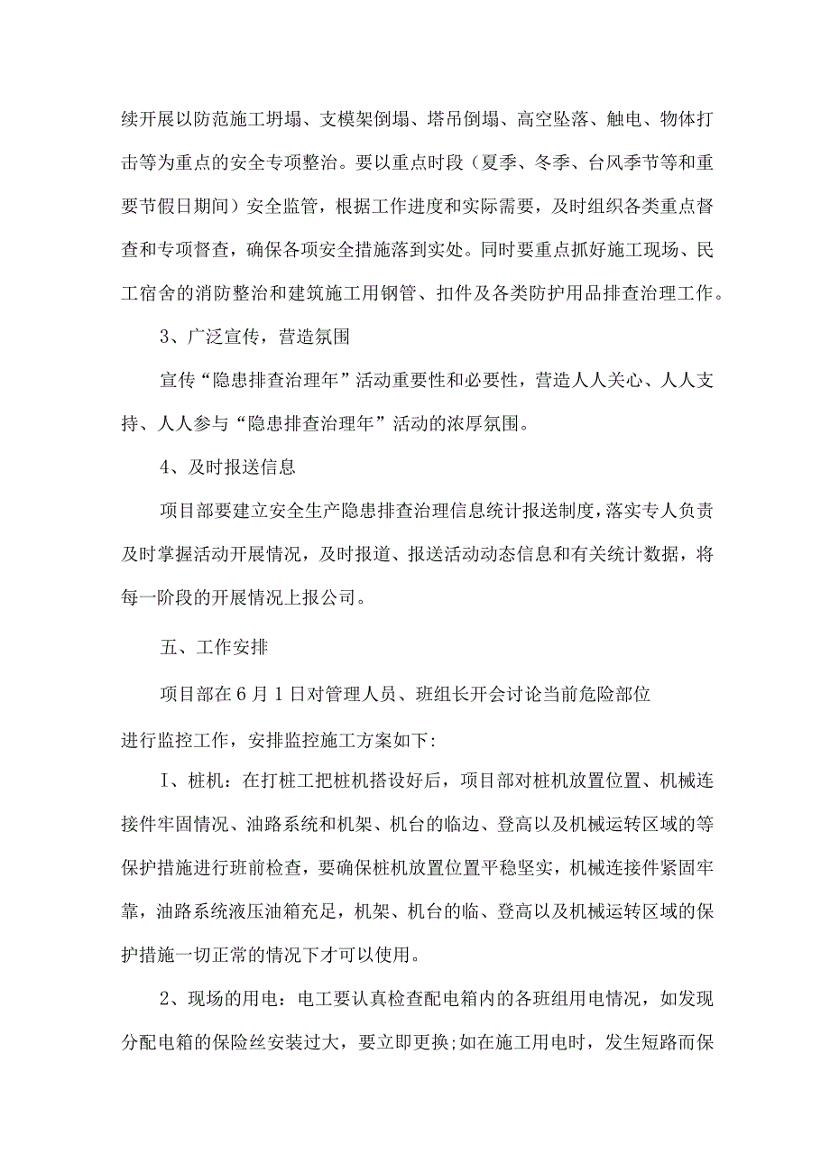 2023年国企单位安全生产月活动方案及总结 合计6份.docx_第3页