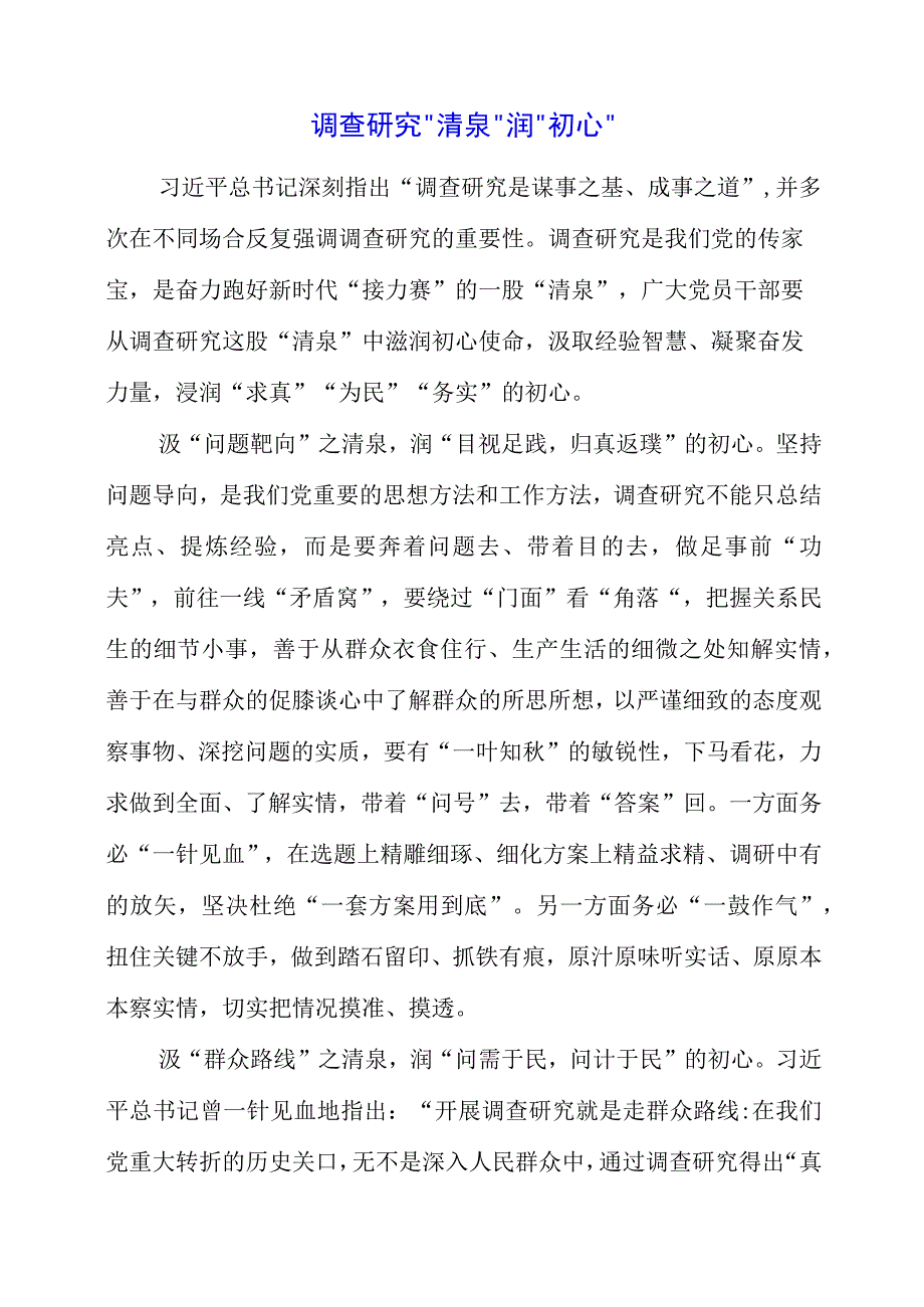 2023年大兴调查研究专题会议学习心得内容.docx_第1页