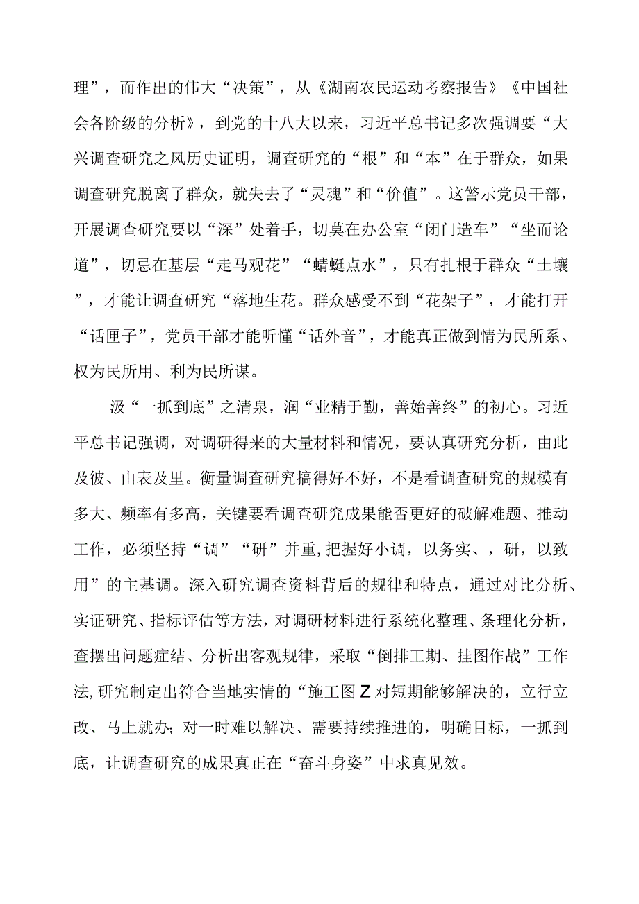 2023年大兴调查研究专题会议学习心得内容.docx_第2页