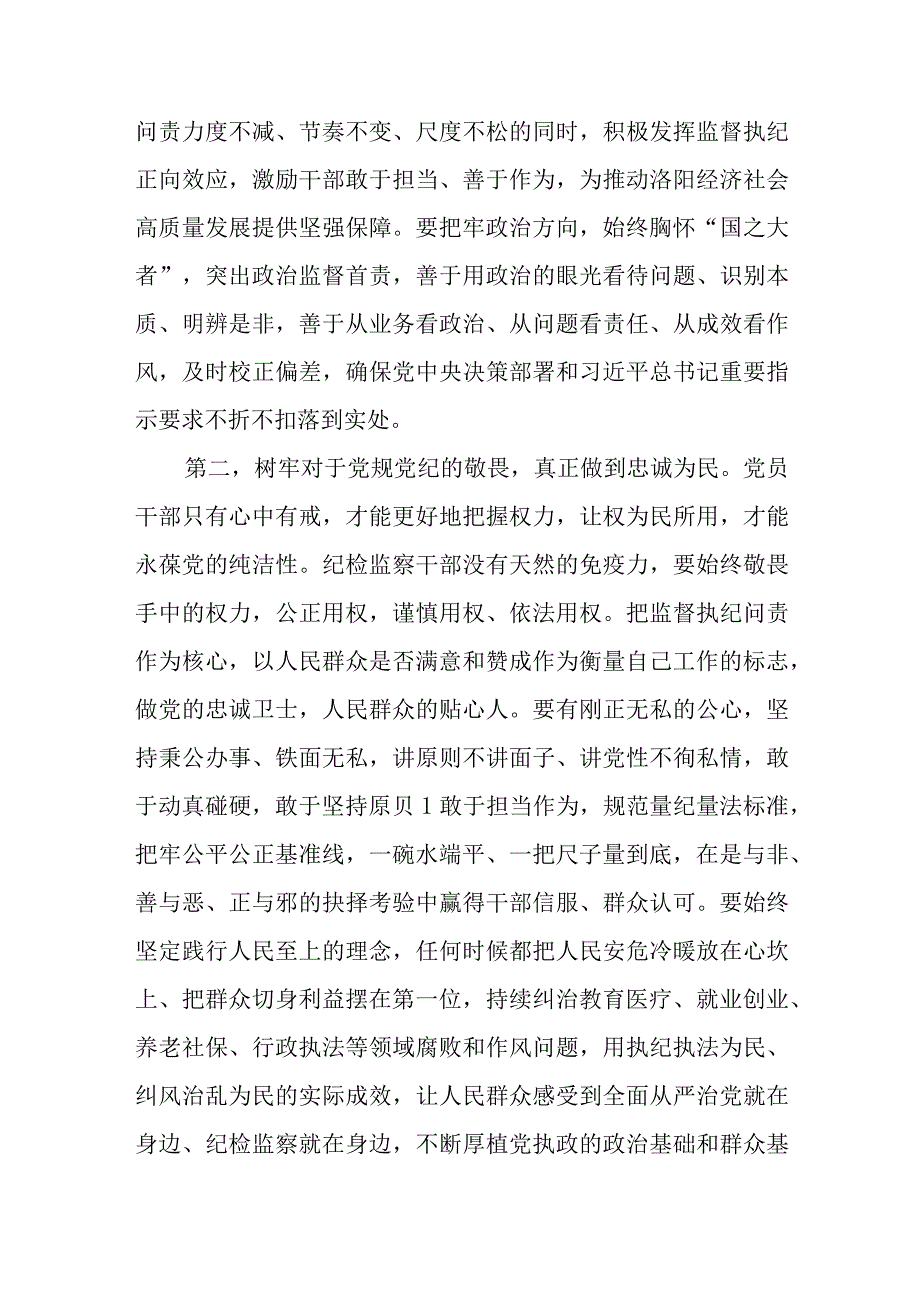 2023下半年纪检监察干部教育整顿专题学习心得体会研讨发言提纲材料12篇.docx_第2页