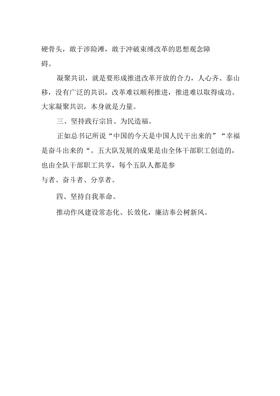 2023年主题教育读书班学习心得体会1.docx_第2页