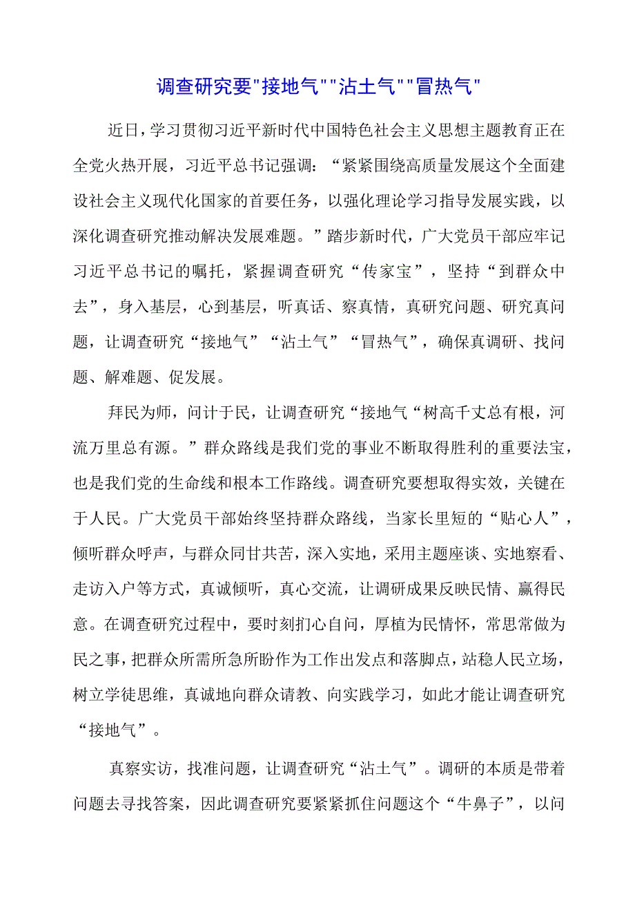 2023年大兴调查研究专题会议学习感悟总结.docx_第1页