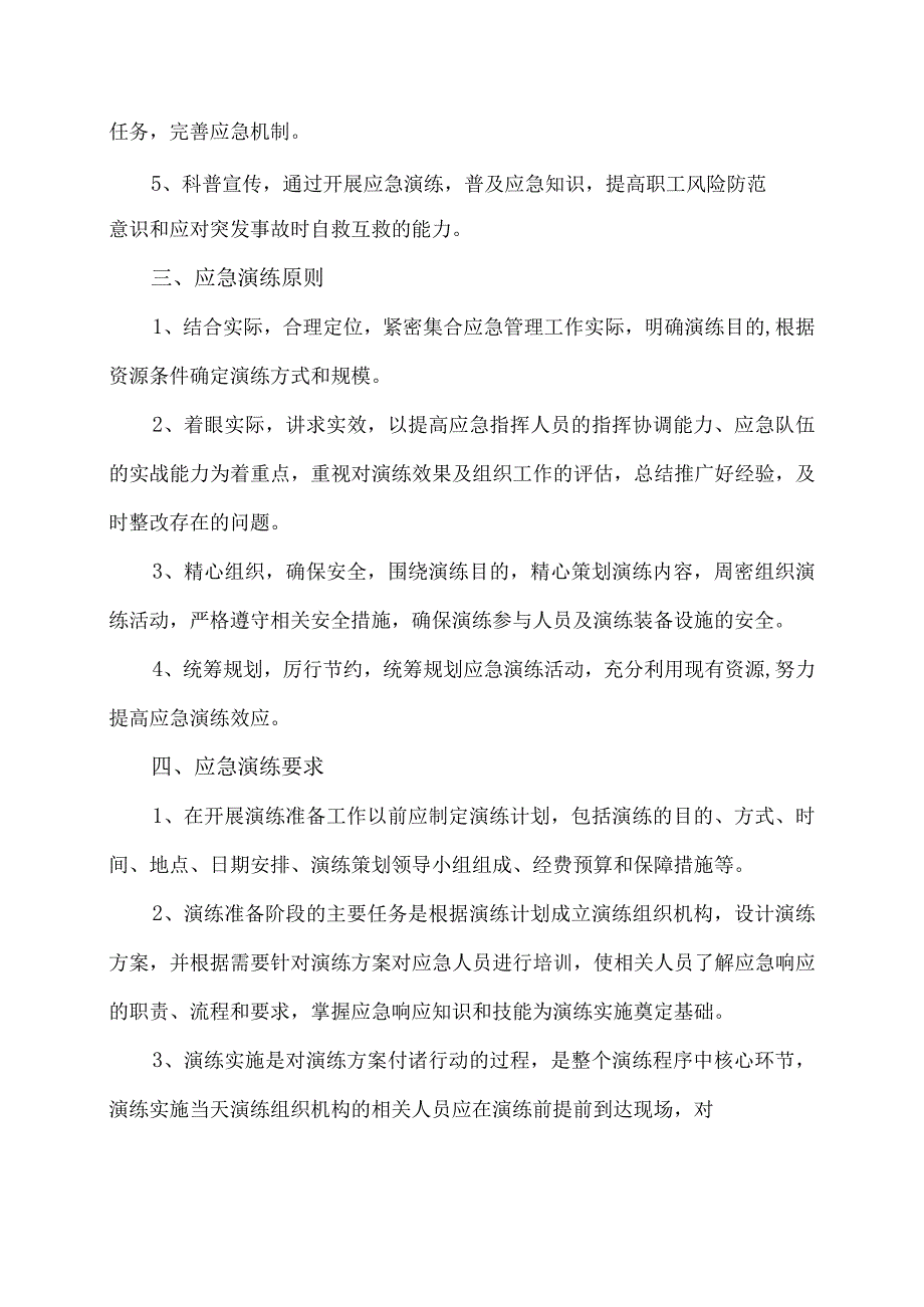 111应急预案演练计划.docx_第2页