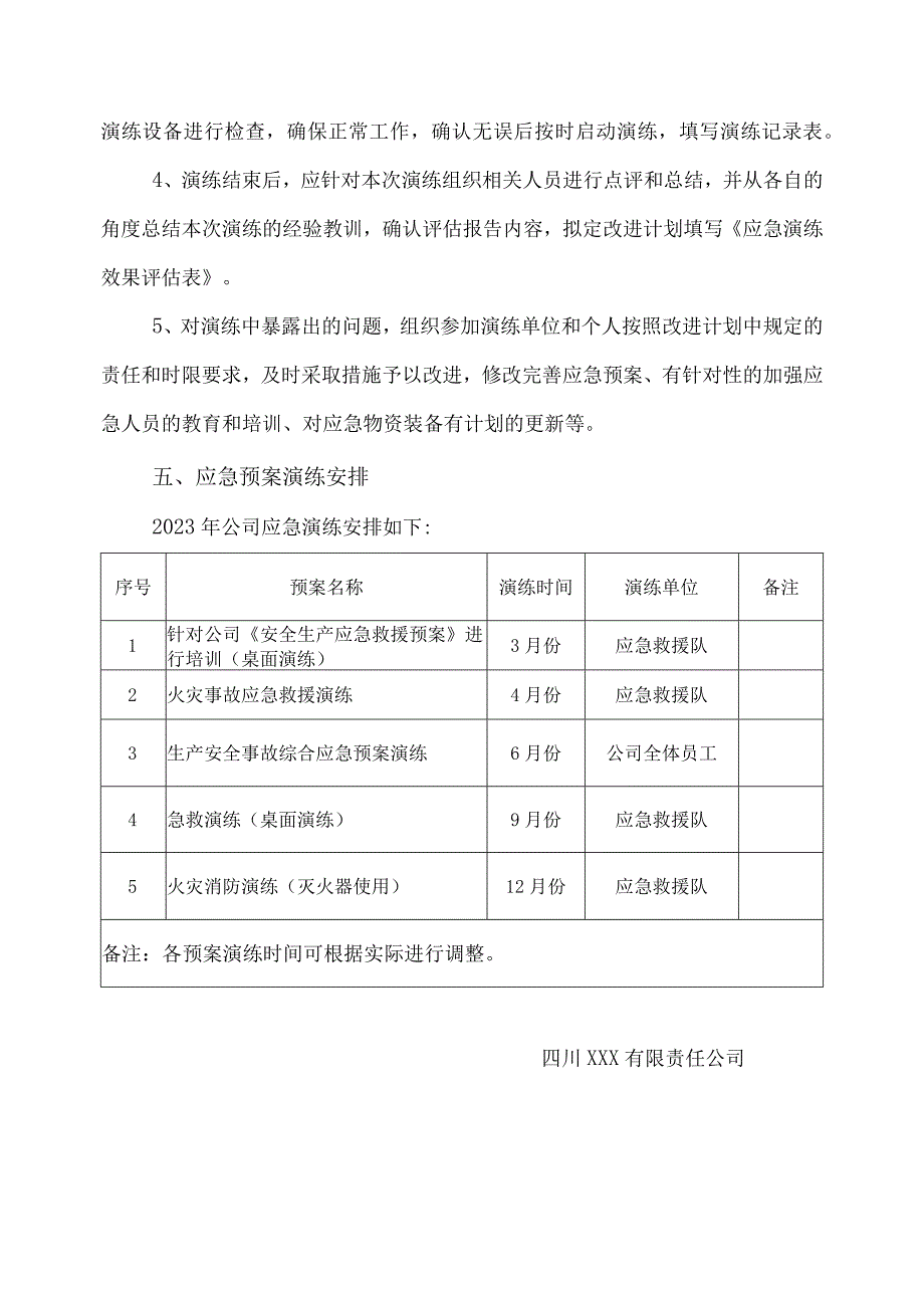 111应急预案演练计划.docx_第3页