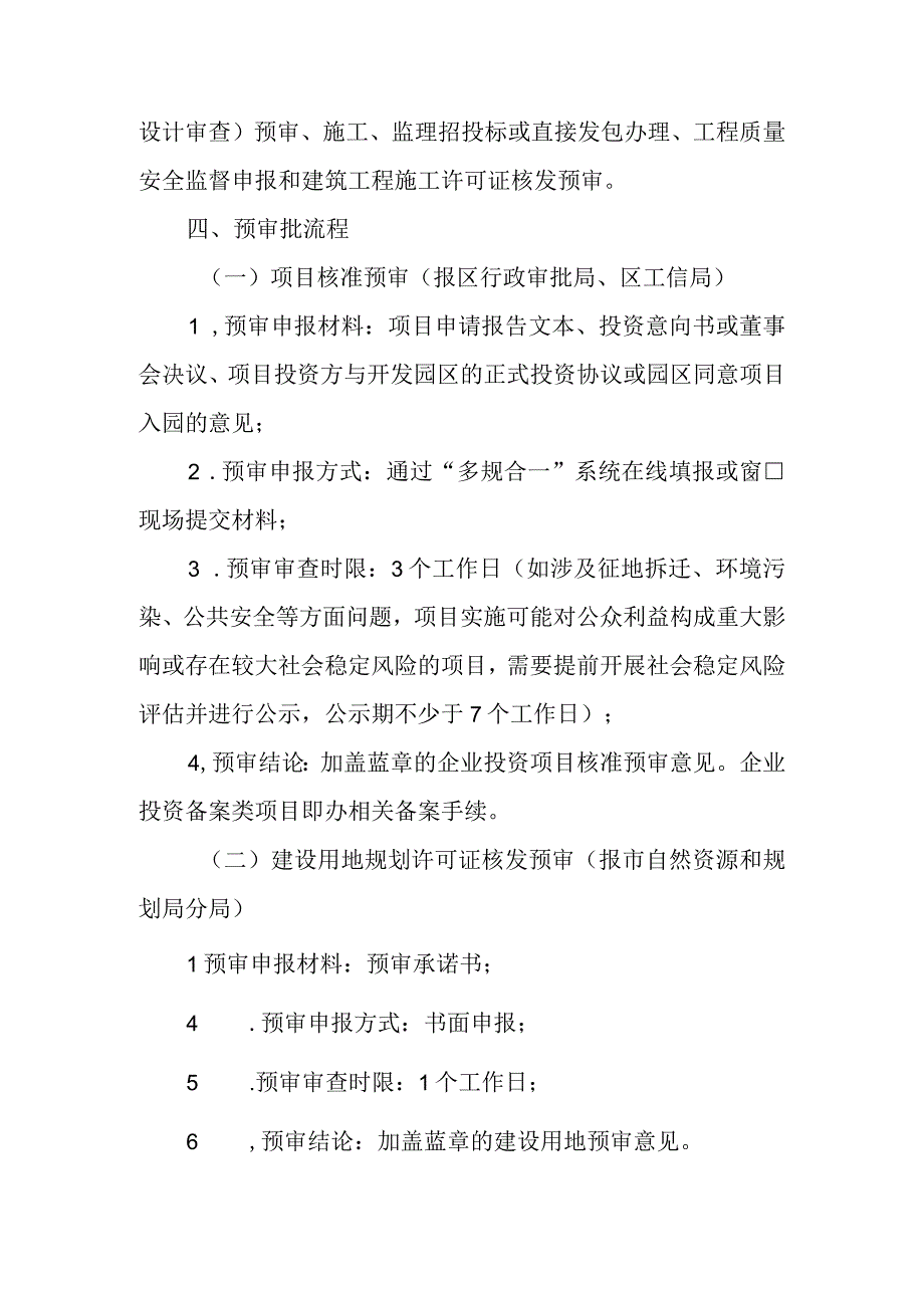 2023年开发园区重大产业项目预审批实施细则.docx_第2页