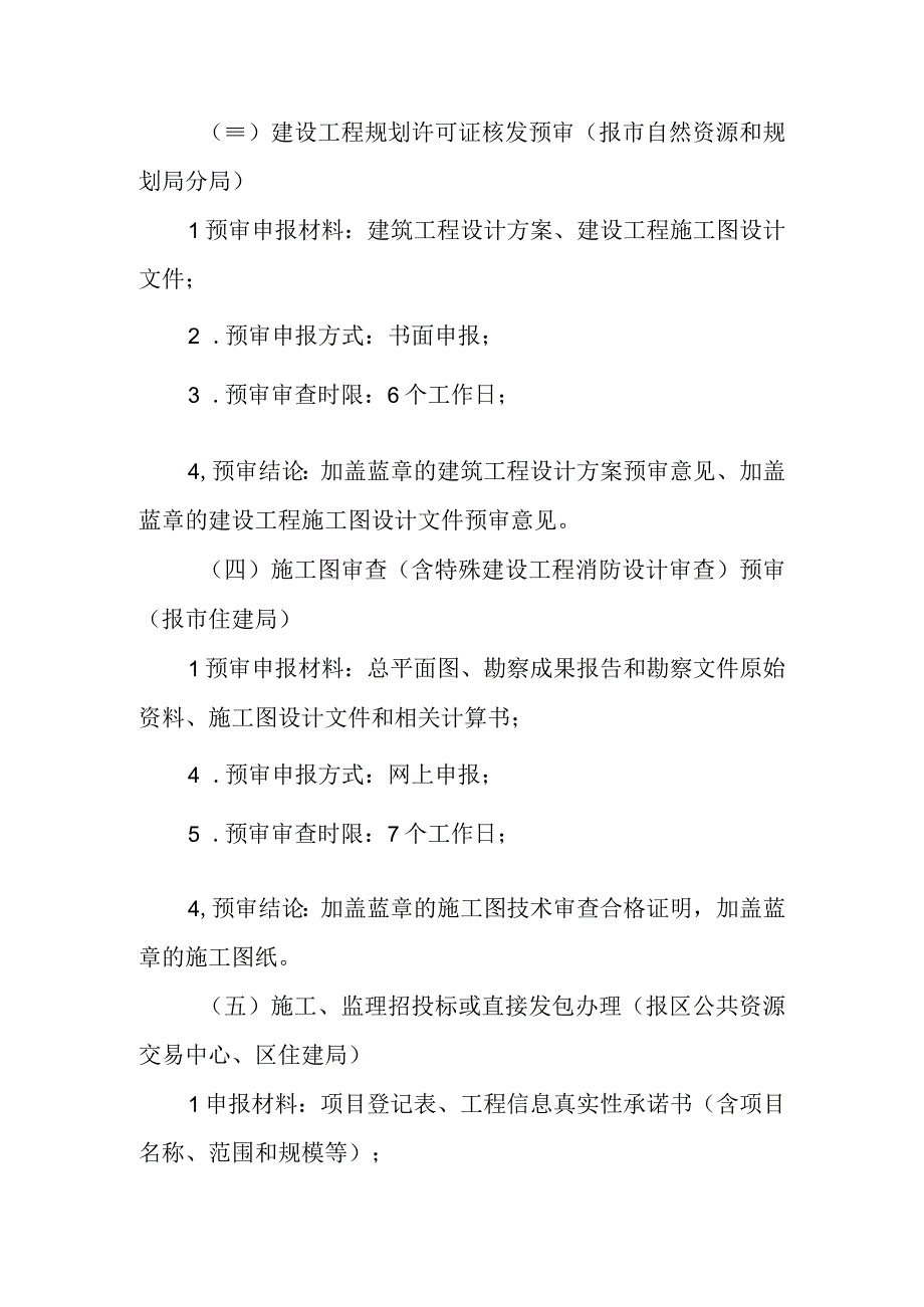 2023年开发园区重大产业项目预审批实施细则.docx_第3页