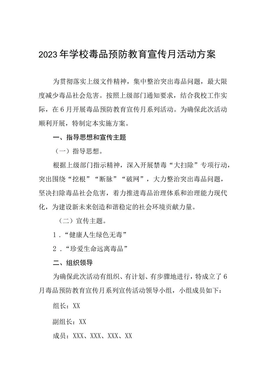 2023年中学毒品预防教育宣传月活动实施方案及工作总结六篇.docx_第1页