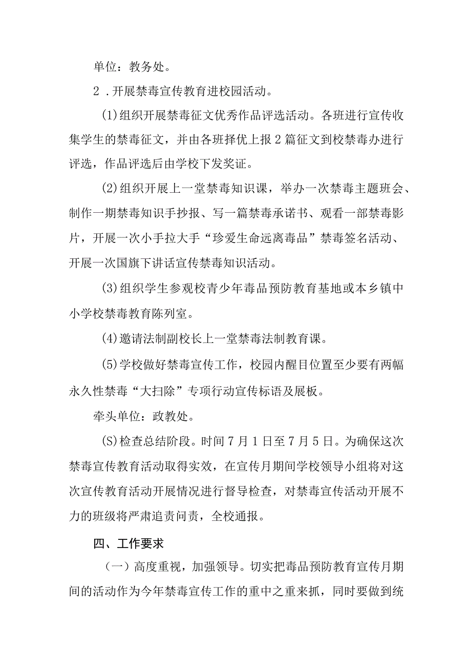 2023年中学毒品预防教育宣传月活动实施方案及工作总结六篇.docx_第3页