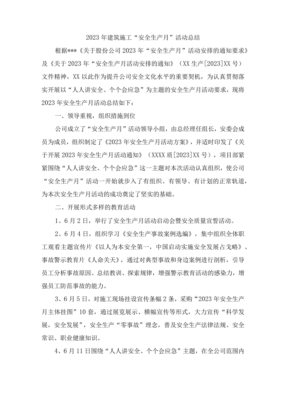 2023年施工项目部安全生产月安全月总结 汇编6份.docx_第1页