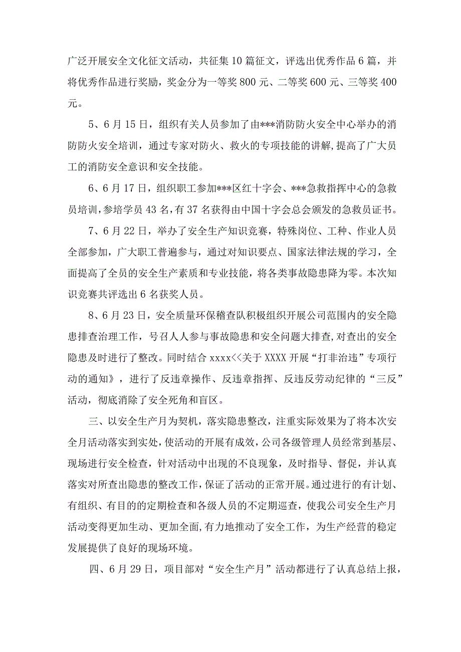 2023年施工项目部安全生产月安全月总结 汇编6份.docx_第2页