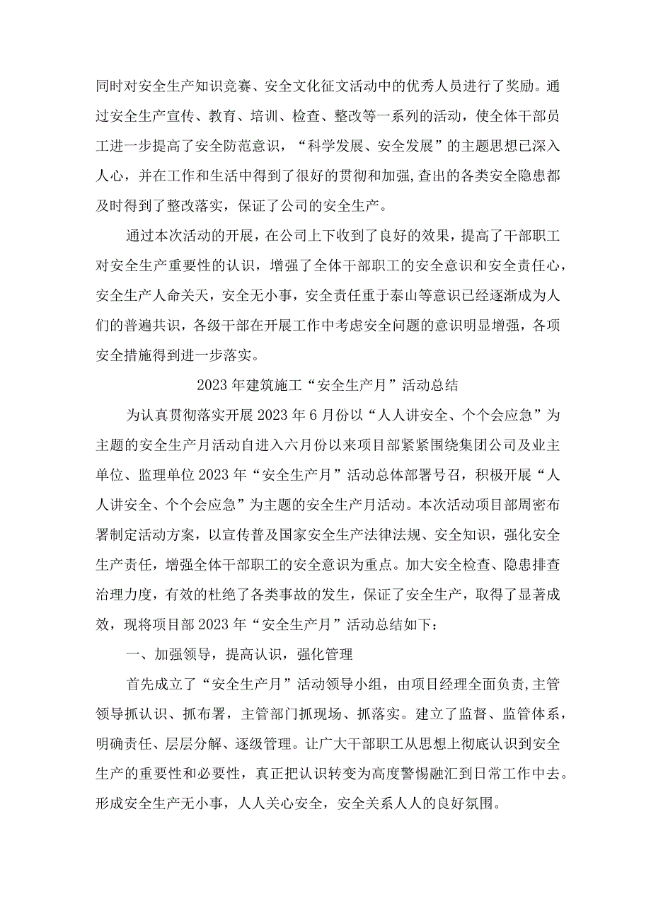 2023年施工项目部安全生产月安全月总结 汇编6份.docx_第3页