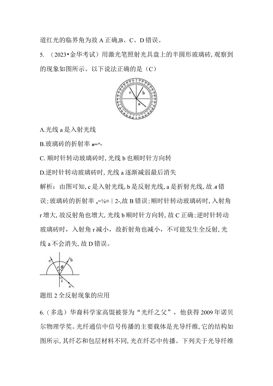 2 全反射公开课教案教学设计课件资料.docx_第3页