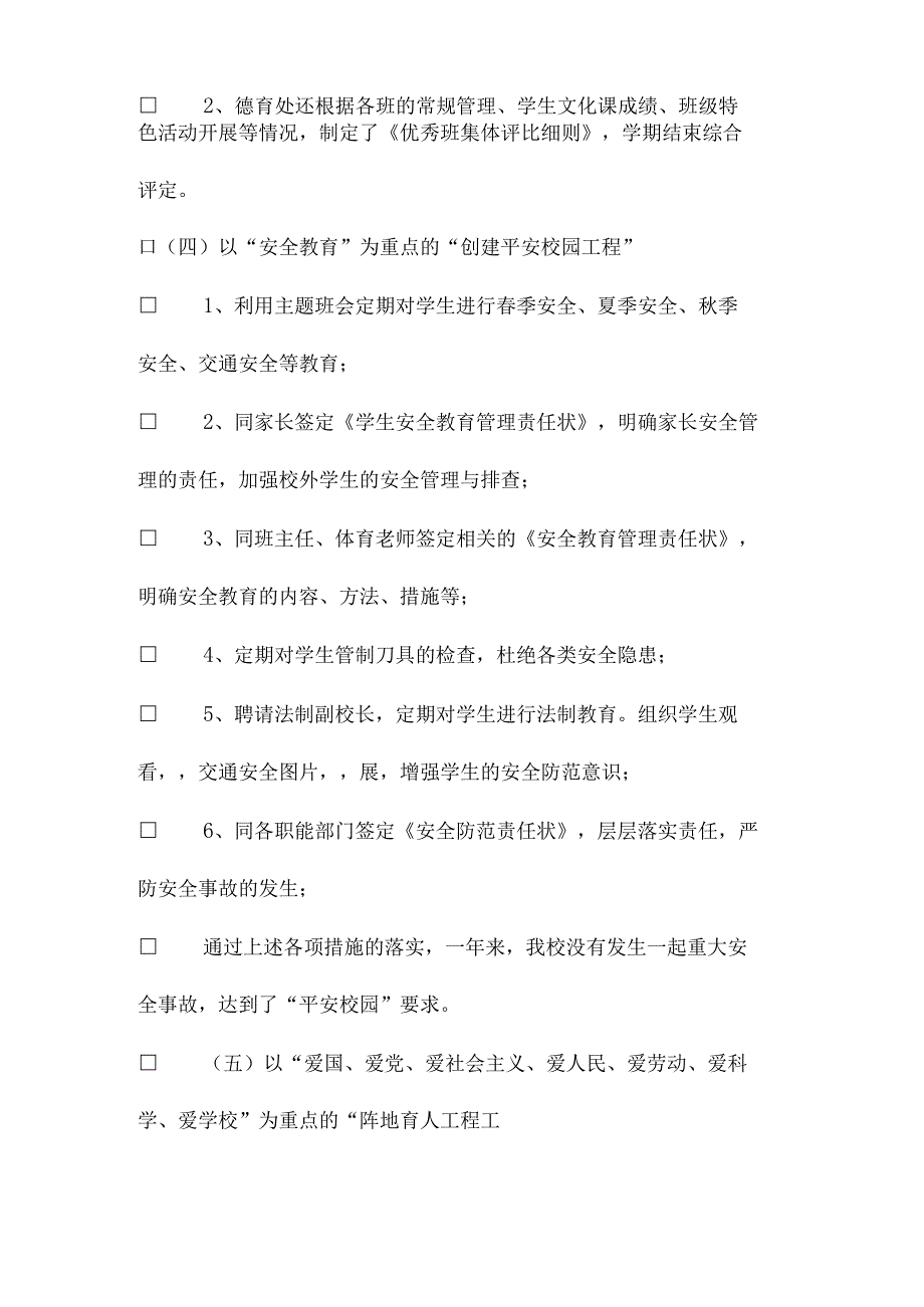 20232024学年度学校德育处工作总结.docx_第3页