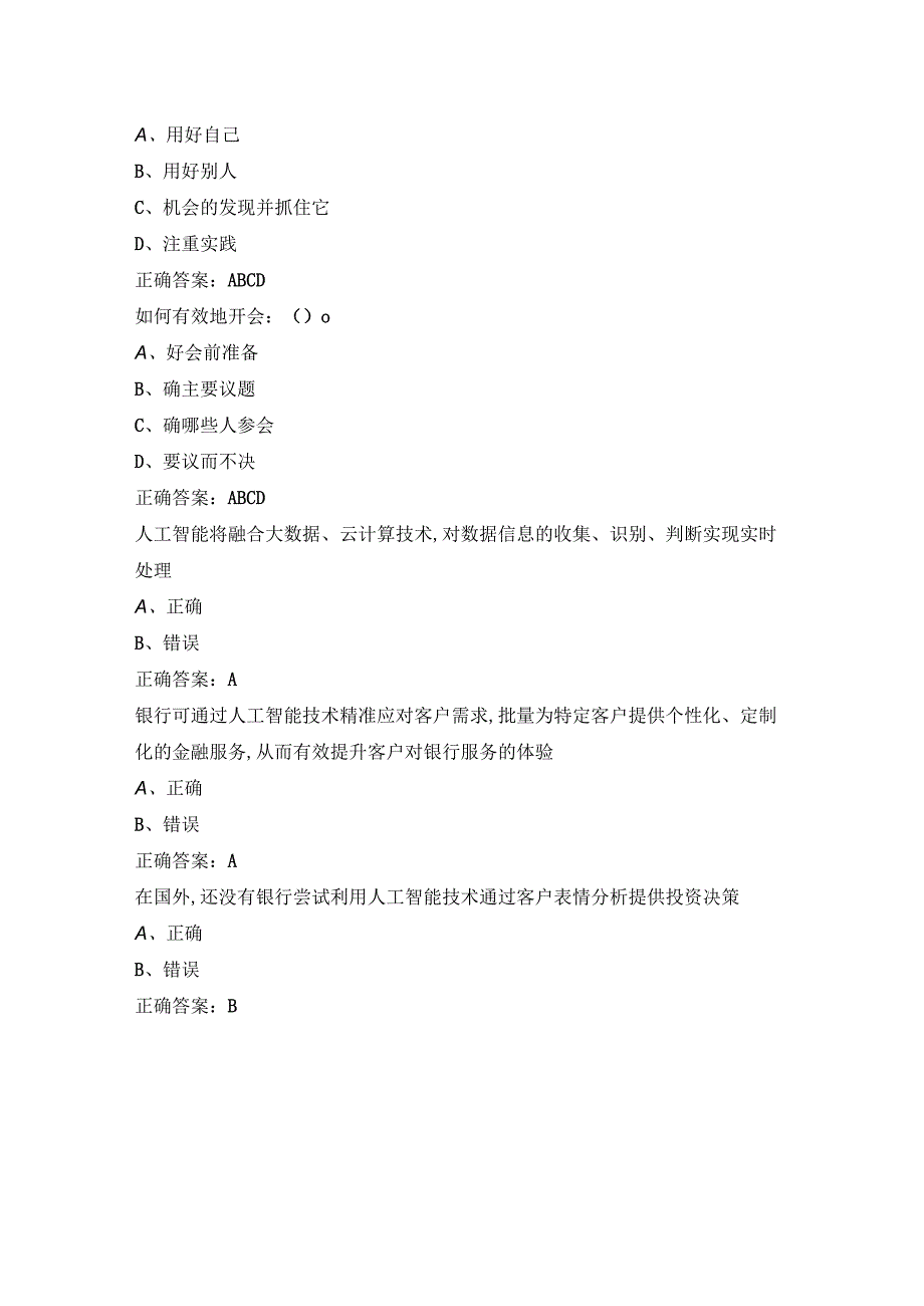 2023专业技术人员继续教育试题精选.docx_第2页