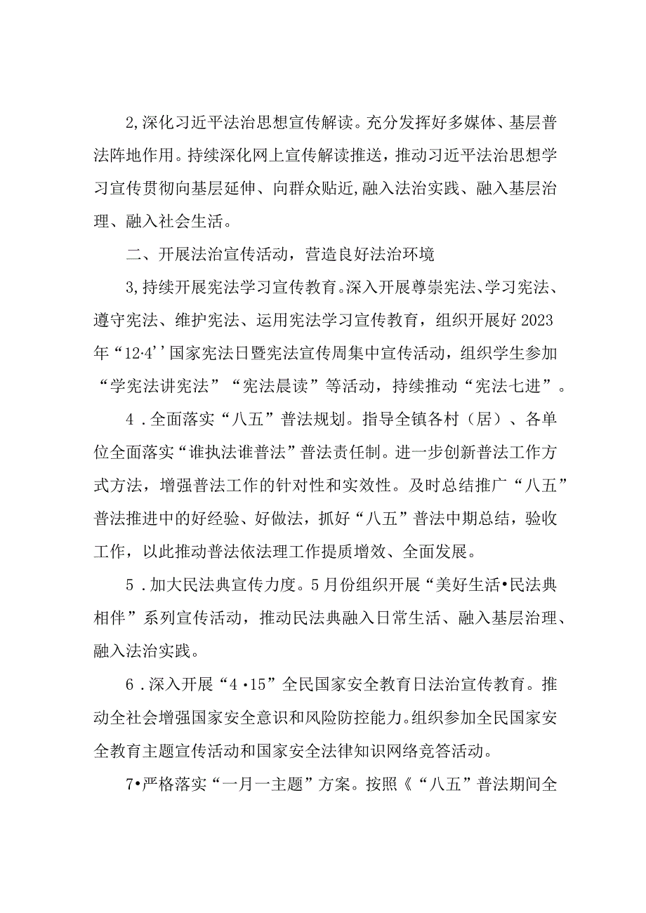 2023年XX镇普法依法治理工作要点.docx_第2页