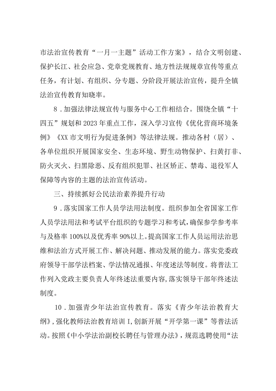 2023年XX镇普法依法治理工作要点.docx_第3页