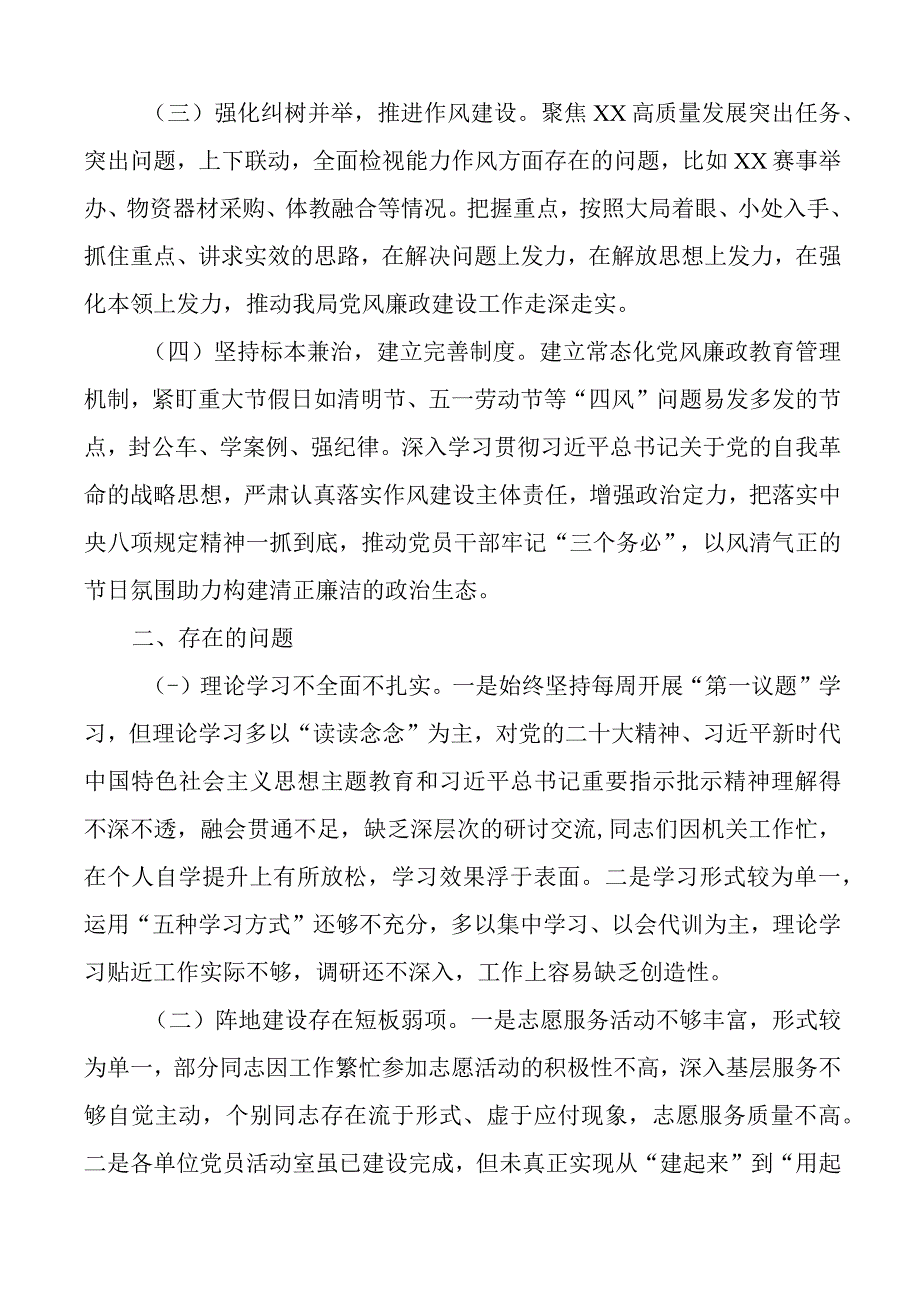 2023年上半年全面从严治党工作报告总结汇报.docx_第2页