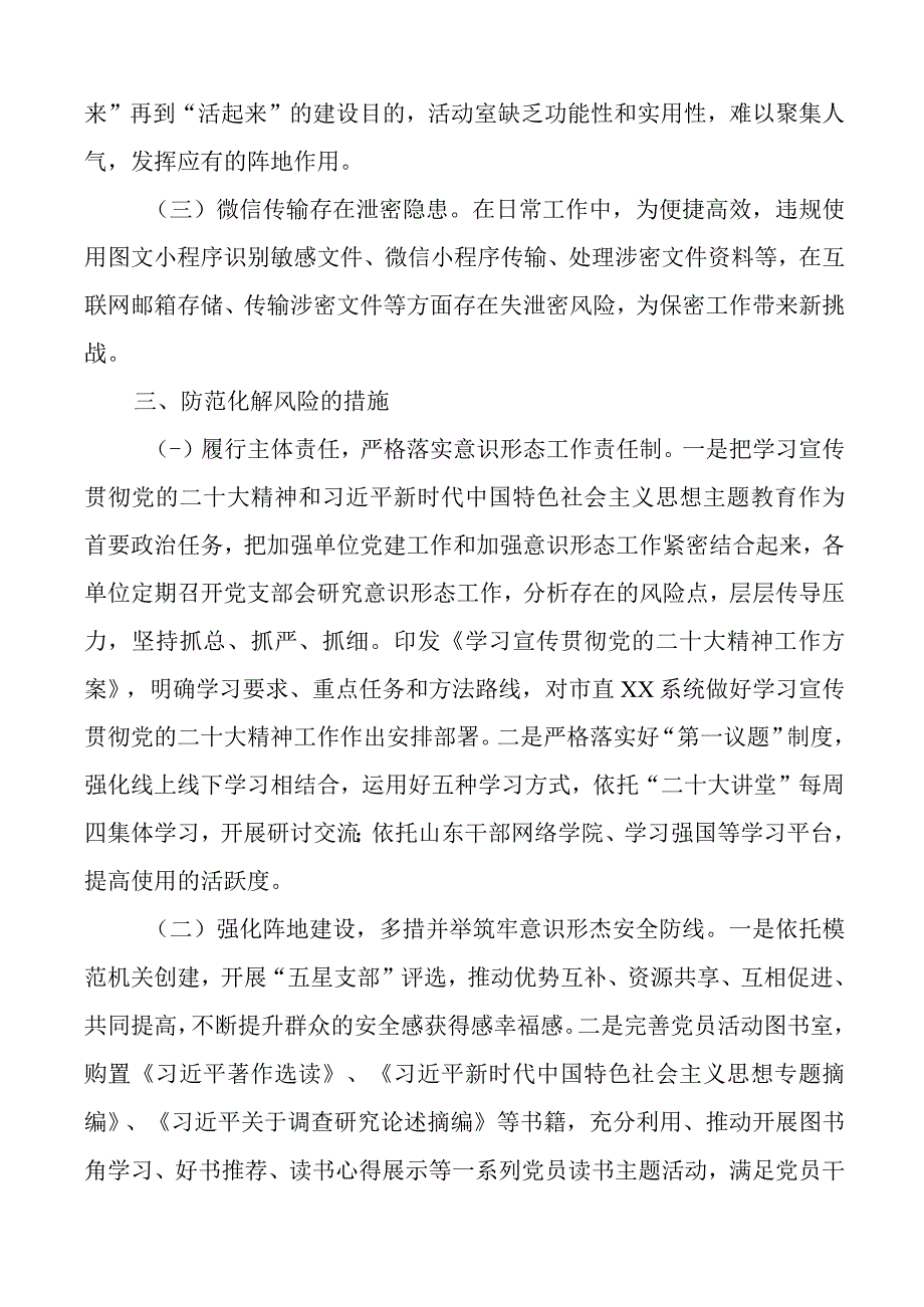 2023年上半年全面从严治党工作报告总结汇报.docx_第3页