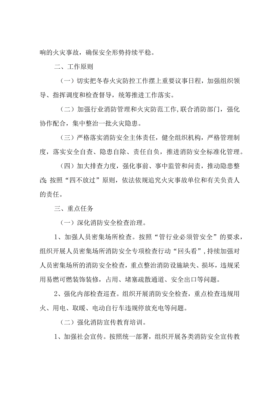 2023年今冬明春安全生产隐患排查整治专项行动方案.docx_第2页