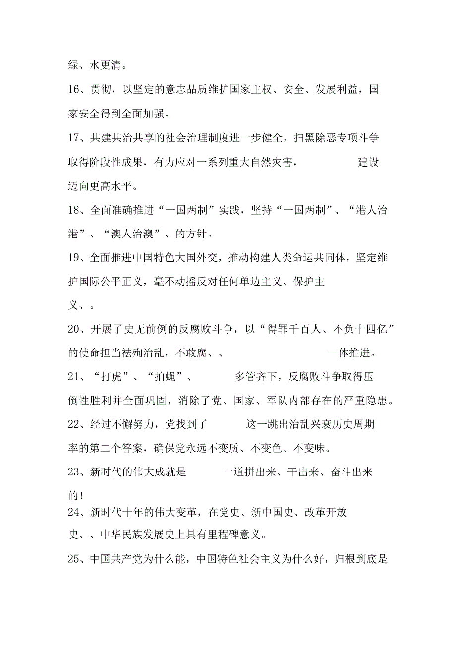 2023年入党积极分子应知应会知识测试题库及答案.docx_第3页