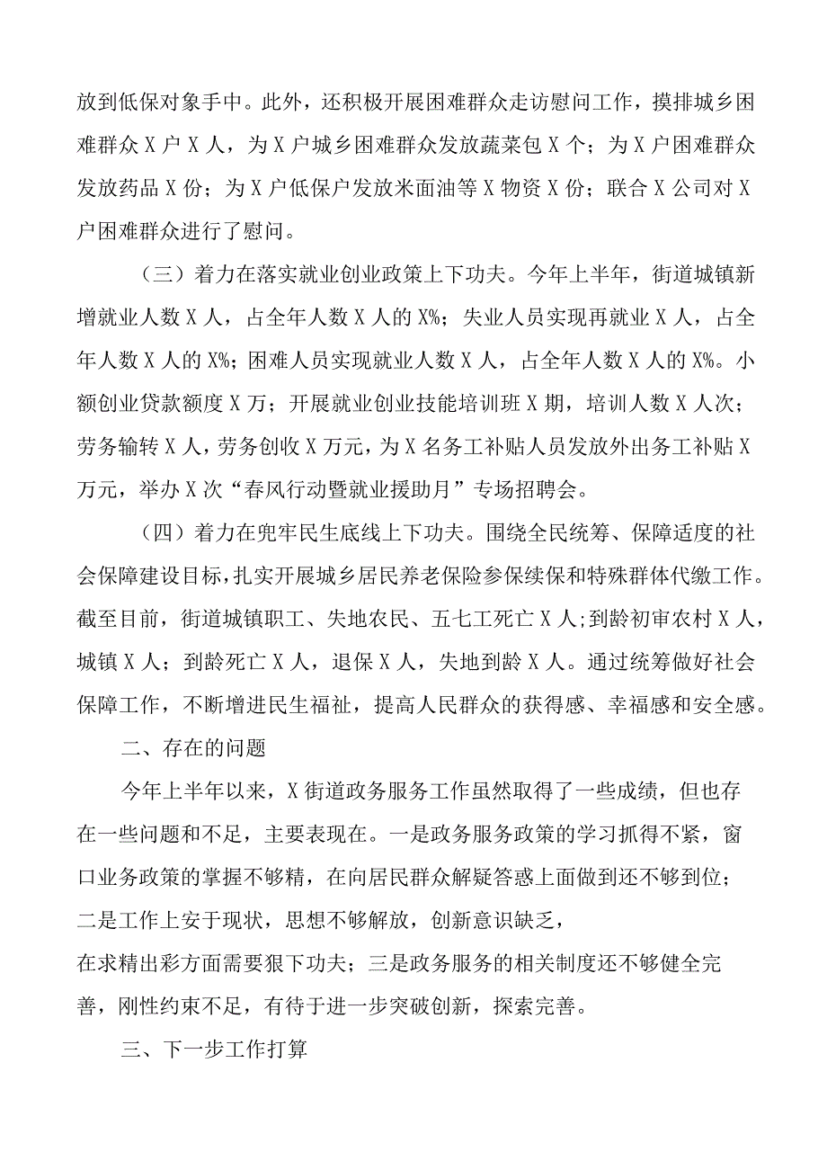 2023年上半年政务服务工作总结汇报报告.docx_第2页