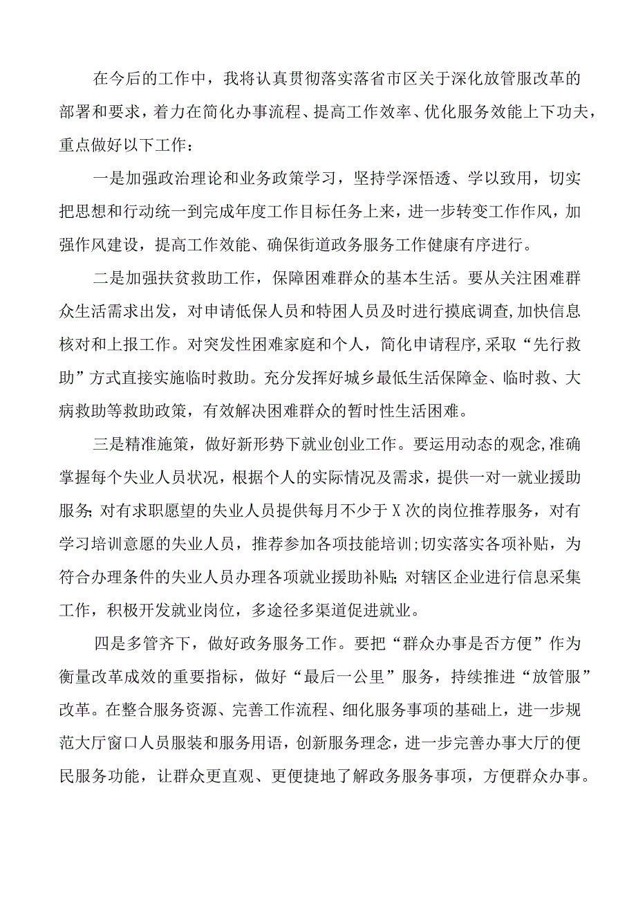 2023年上半年政务服务工作总结汇报报告.docx_第3页