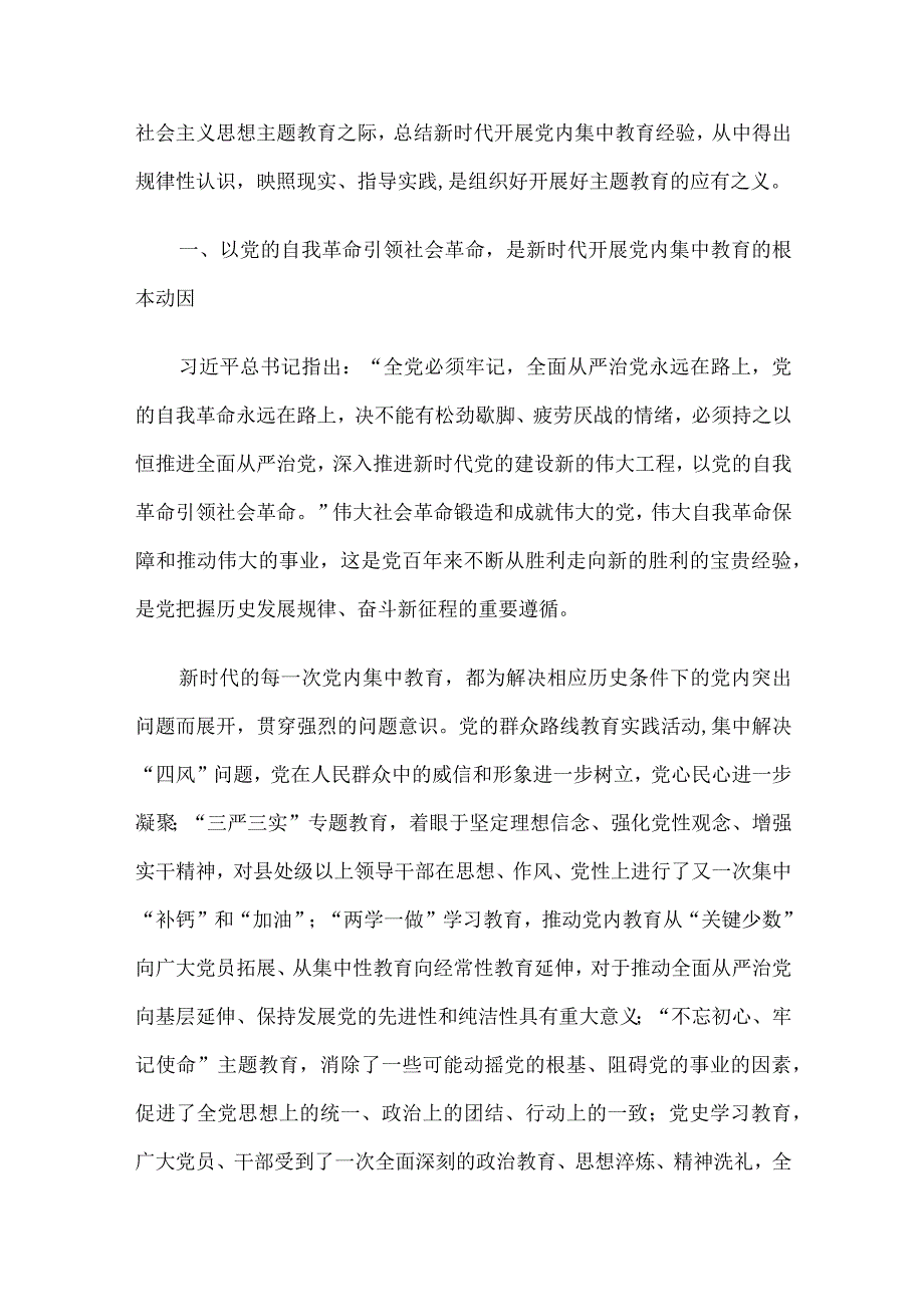 2023年二季度最新党课讲稿6篇汇编08.docx_第2页