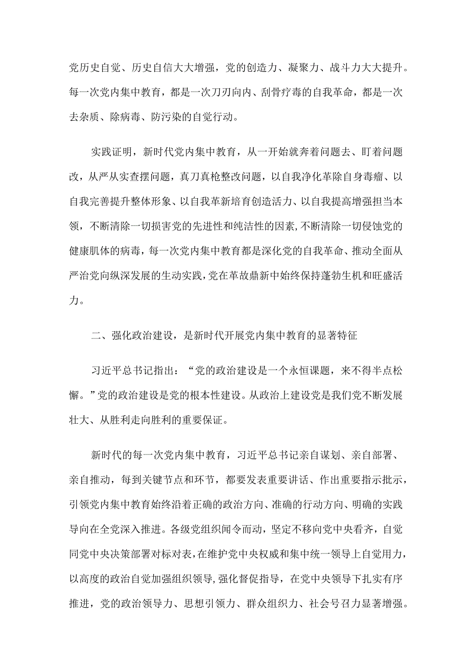 2023年二季度最新党课讲稿6篇汇编08.docx_第3页