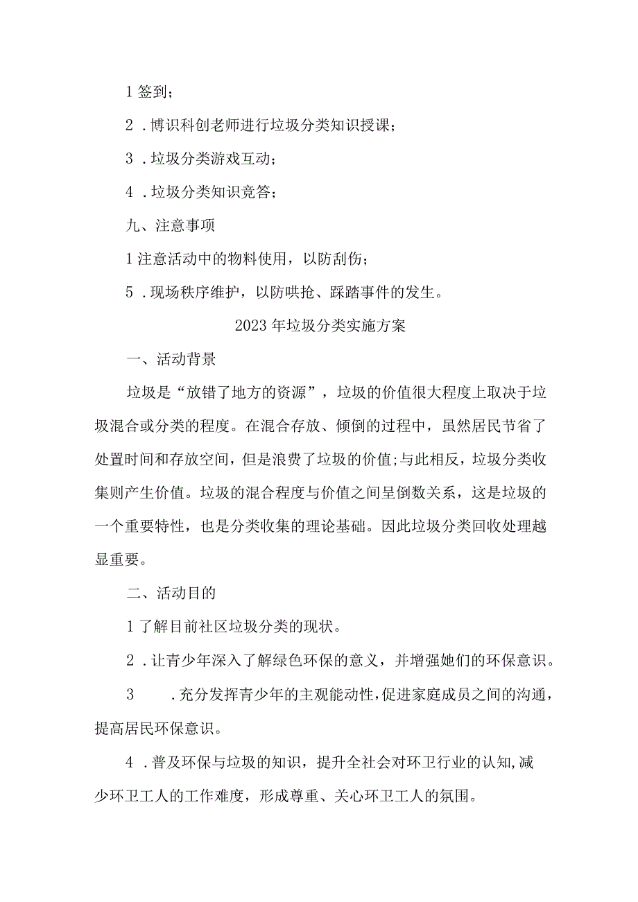 2023年城区垃圾分类工作实施方案 3份.docx_第2页