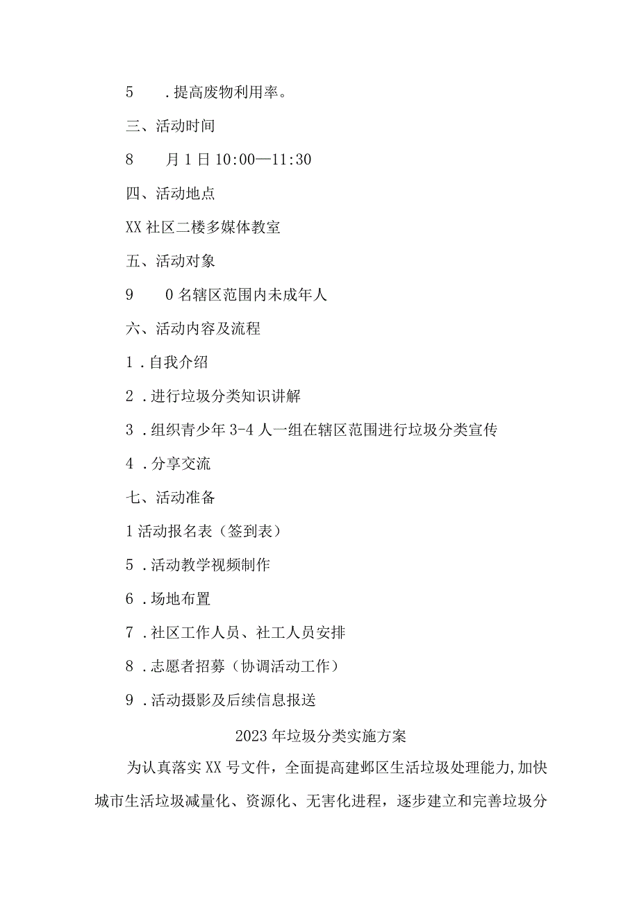 2023年城区垃圾分类工作实施方案 3份.docx_第3页