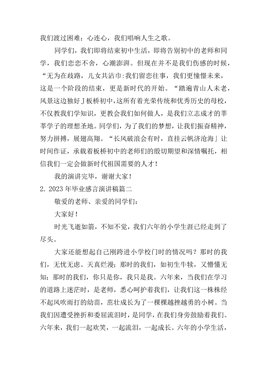 2023年毕业感言演讲稿5篇.docx_第2页