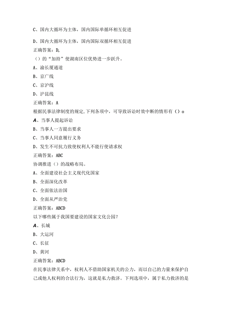 2023常德继续教育公需科目试题及答案.docx_第2页