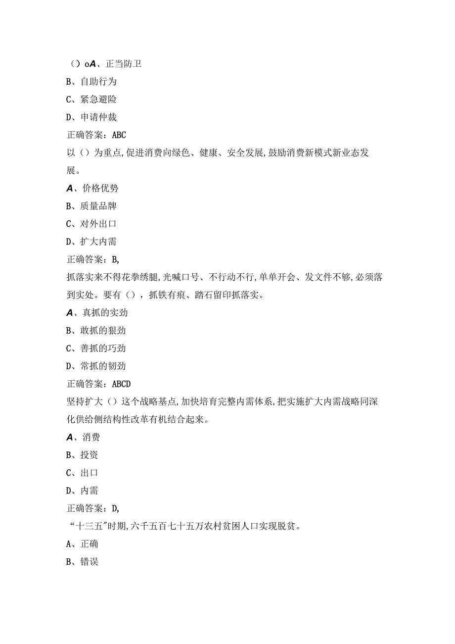 2023常德继续教育公需科目试题及答案.docx_第3页