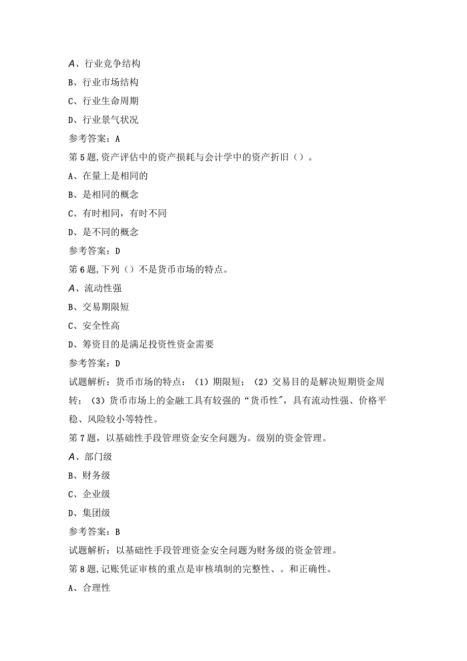 2023会计专业技术人员继续教育试题及答案解析精选.docx_第2页