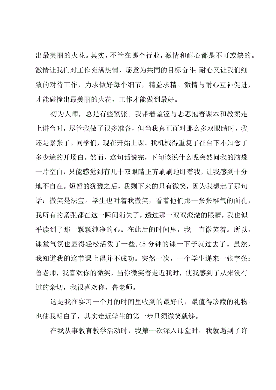 2023年教师教学工作调研报告标准版7篇.docx_第2页