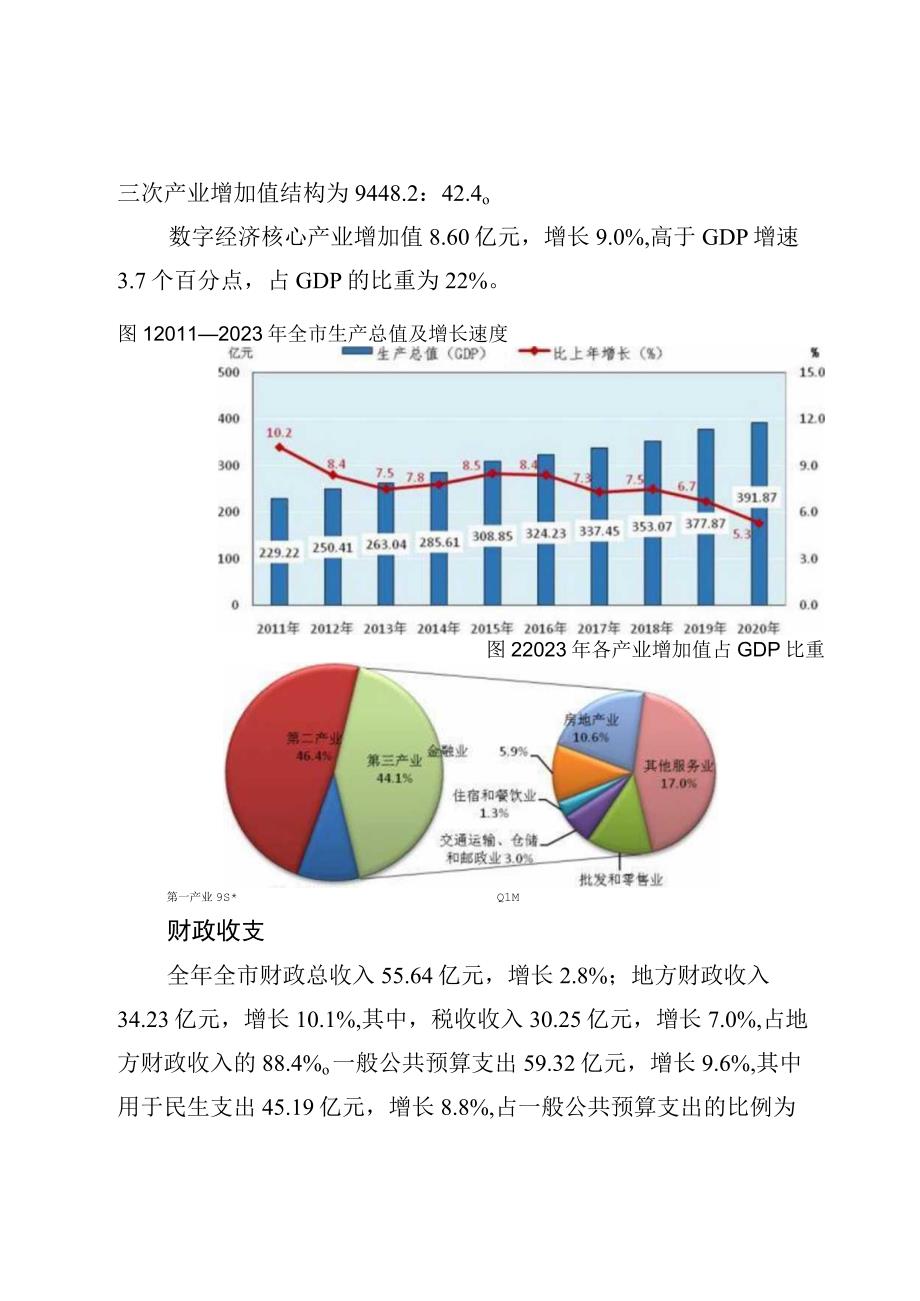 2023年建德市国民经济和社会发展统计公报_001.docx_第2页