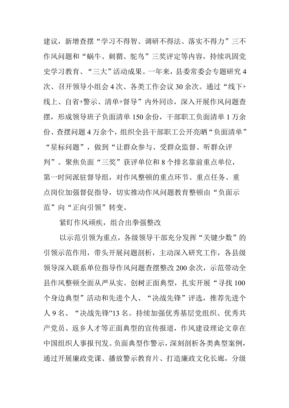 2023年县机关干部四心三不作风问题教育整顿工作综述.docx_第2页